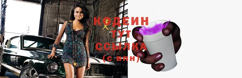 Кодеин напиток Lean (лин)  купить  цена  Каменногорск 